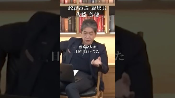 トヨタと日産の明暗を分けたのは？#井川意高#大王製紙#佐藤尊徳#高市早苗#片山さつき#カジノ#トランプ#石破茂#安倍総理#財務省#小野田紀美#立憲民主党#維新#公明党#小泉進次郎