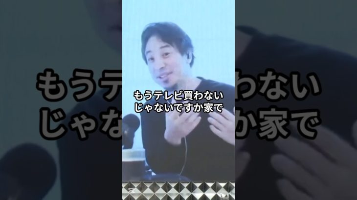 ひろゆき「テレビって、もうオワコンでしょ？」若者の本音を代弁 #佐藤尊徳 #ひろゆき #近藤太香巳 #政経電論 #テレビ #オワコン