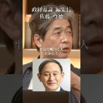 菅さんはズルくて汚くて平気で嘘をつく#井川意高#大王製紙#佐藤尊徳#小泉純一郎#郵政民営化#小泉進次郎#高市早苗#財務省#マスゴミ#藤田文武#片山さつき#石破茂#トランプ#安倍総理#小野田紀美#見城徹