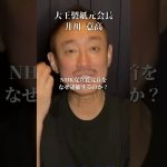 【緊急】立花孝志逮捕の真の黒幕は？#井川意高#大王製紙#佐藤尊徳#伊東市長選#高市早苗#片山さつき#議員定数#石破茂#中国人#小野田紀美#外国人問題#見城徹#財務省#トランプ#安倍総理#小泉進次郎