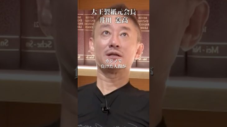 カジノでイカサマは絶対できない理由#井川意高#大王製紙#佐藤尊徳#カジノ#高市早苗#トランプ#石破茂#安倍総理#財務省#片山さつき#小野田紀美#立憲民主党#維新#公明党#小泉進次郎