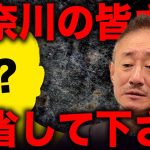 【激怒】ガソリン減税が遅れた理由はコイツかもしれない…。井川意高が省エネ利権ずぶずぶ議員について語ります。