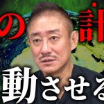 【重大告知あり】刮目せよ！井川意高が始動させる新たなプロジェクトとは？#大王製紙 #ゆたぼん