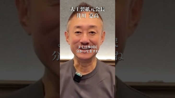 高市総理は好き！自民党は嫌い！国民は覚醒した#井川意高#大王製紙#佐藤尊徳#高市早苗#片山さつき#議員定数#石破茂#中国人#小野田紀美#外国人問題#見城徹#財務省#トランプ#安倍総理#小泉進次郎