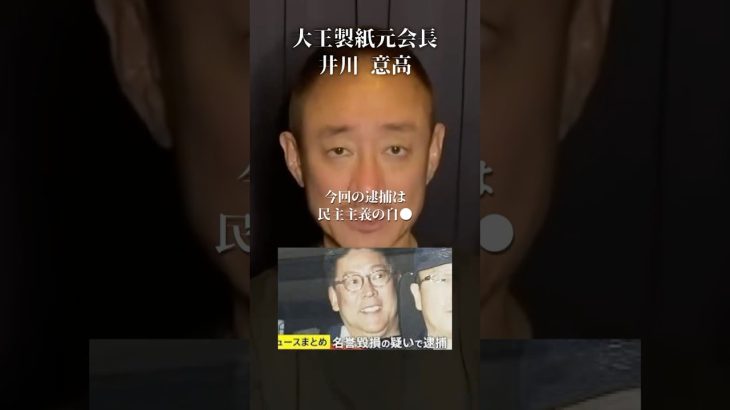 【緊急】立花孝志逮捕で日本がやばくなる理由#井川意高#大王製紙#佐藤尊徳#伊東市長選#高市早苗#片山さつき#議員定数#石破茂#中国人#小野田紀美#外国人問題#財務省#トランプ#安倍総理#小泉進次郎