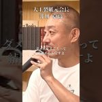 優秀な社員ほどマネージャーになると失敗する理由#井川意高#大王製紙#佐藤尊徳#高市早苗#トランプ#石破茂#安倍総理#財務省#片山さつき#小野田紀美#立憲民主党#維新#公明党#小泉進次郎