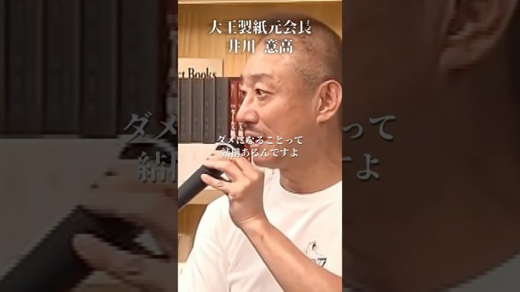 優秀な社員ほどマネージャーになると失敗する理由#井川意高#大王製紙#佐藤尊徳#高市早苗#トランプ#石破茂#安倍総理#財務省#片山さつき#小野田紀美#立憲民主党#維新#公明党#小泉進次郎