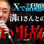 井川さんが溝口さんとの確執を語る！｜フランチャイズ相談所 vol.4107