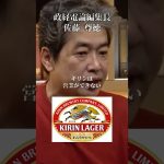 キリンvsアサヒ アサヒの大逆転劇とキリンの迷走#井川意高#大王製紙#佐藤尊徳#ビール#高市早苗#統一教会#公明党#創価学会#トランプ#石破茂#安倍総理#財務省#片山さつき#小野田紀美#小泉進次郎