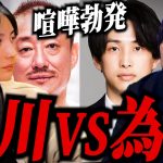 【為国vs井川意高】為国は相手がどんなに大物であろうが関係なかった